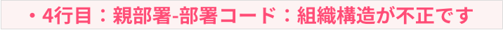 組織構造が不正です.png