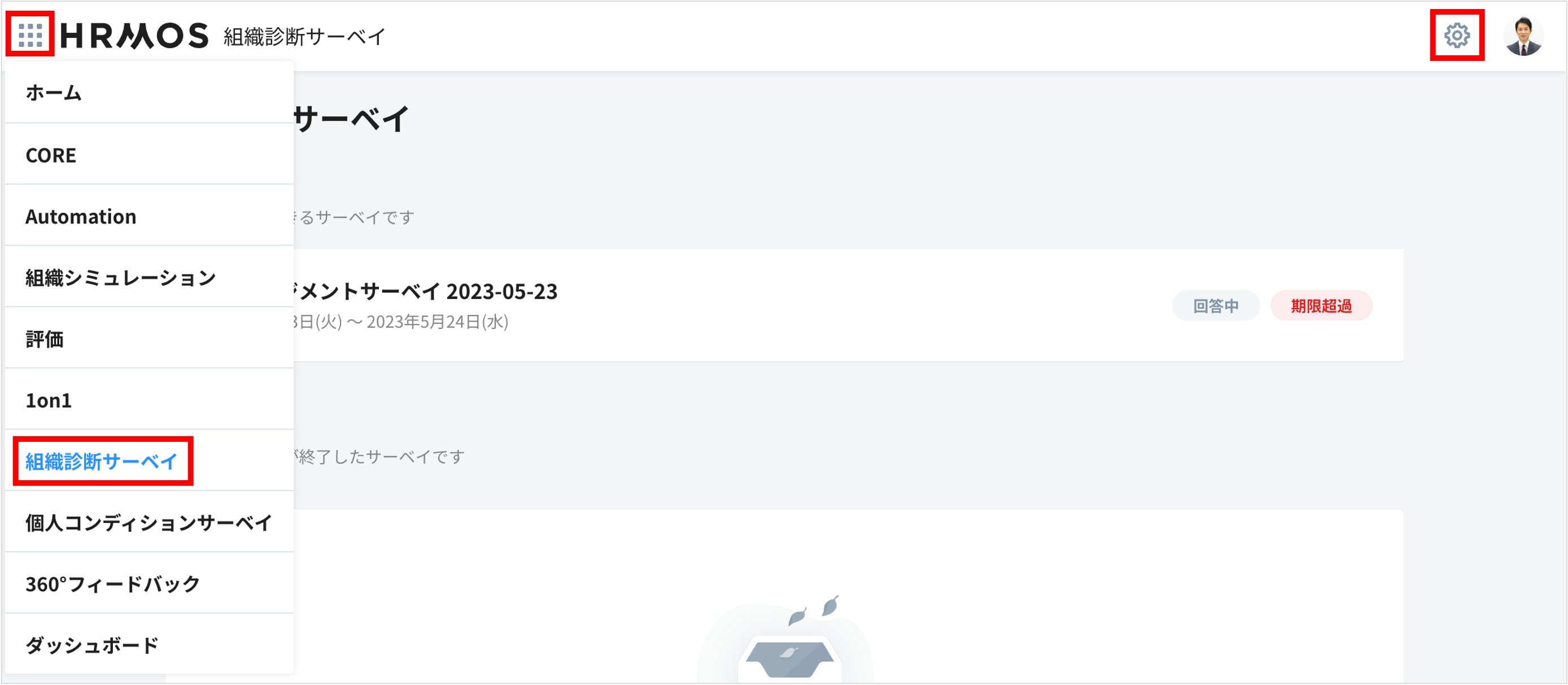 20230703_ホーム→組織診断サーベイ.png