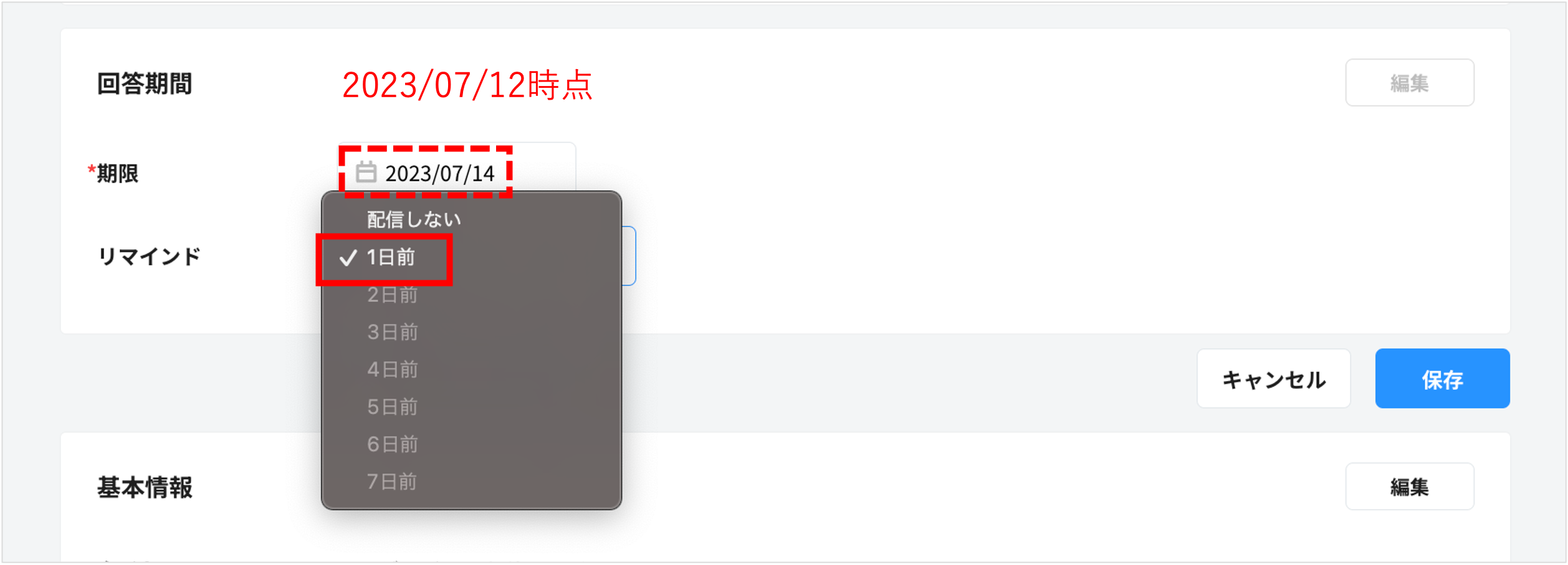 サーベイの概要を編集する