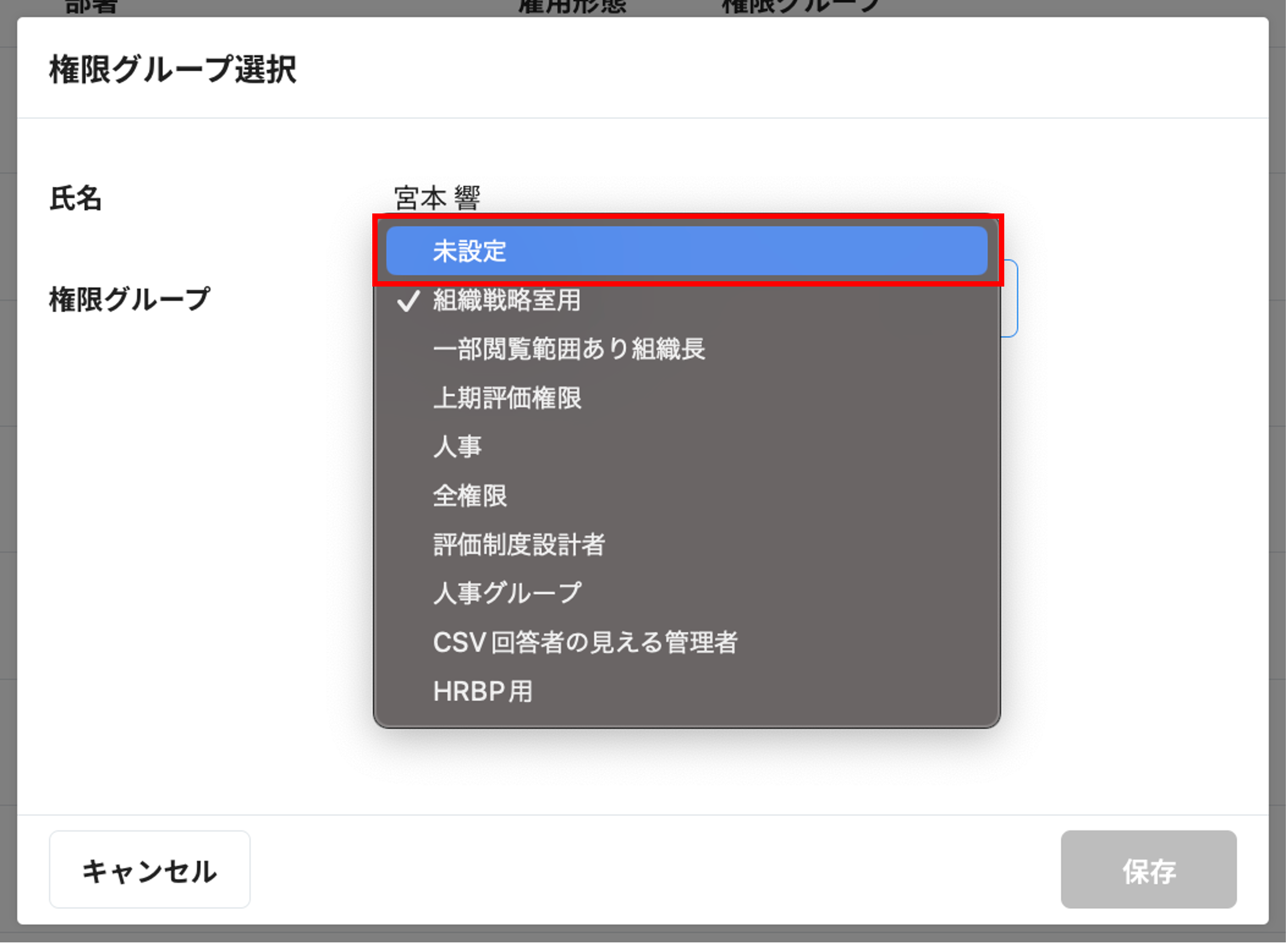 権限グループを作成し、各メンバーに権限を設定する9.png
