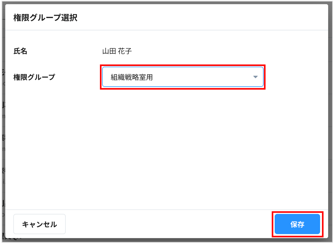 権限グループを作成し、各メンバーに権限を設定する7.png