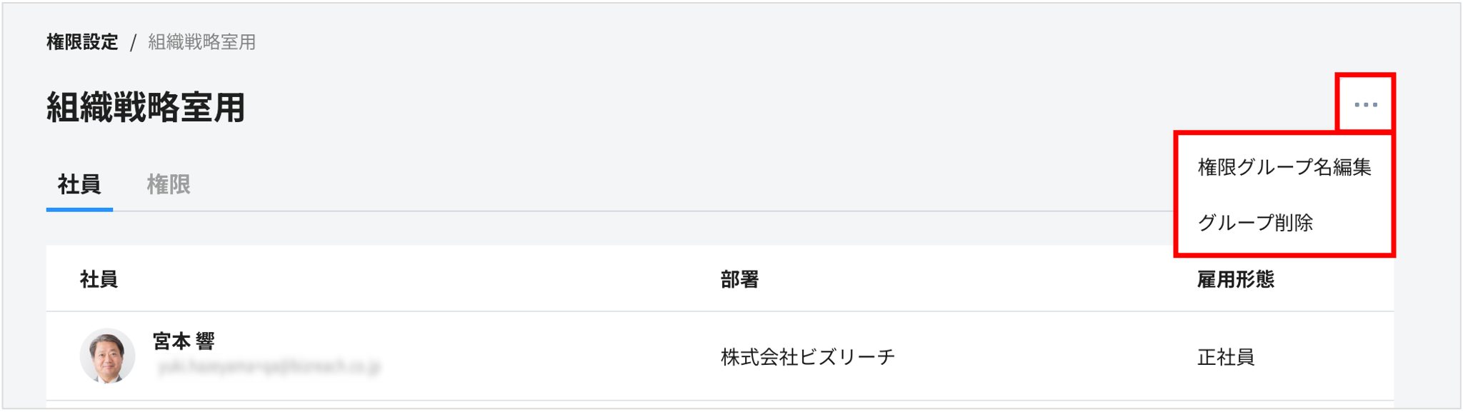 権限グループを作成し、各メンバーに権限を設定する15.png