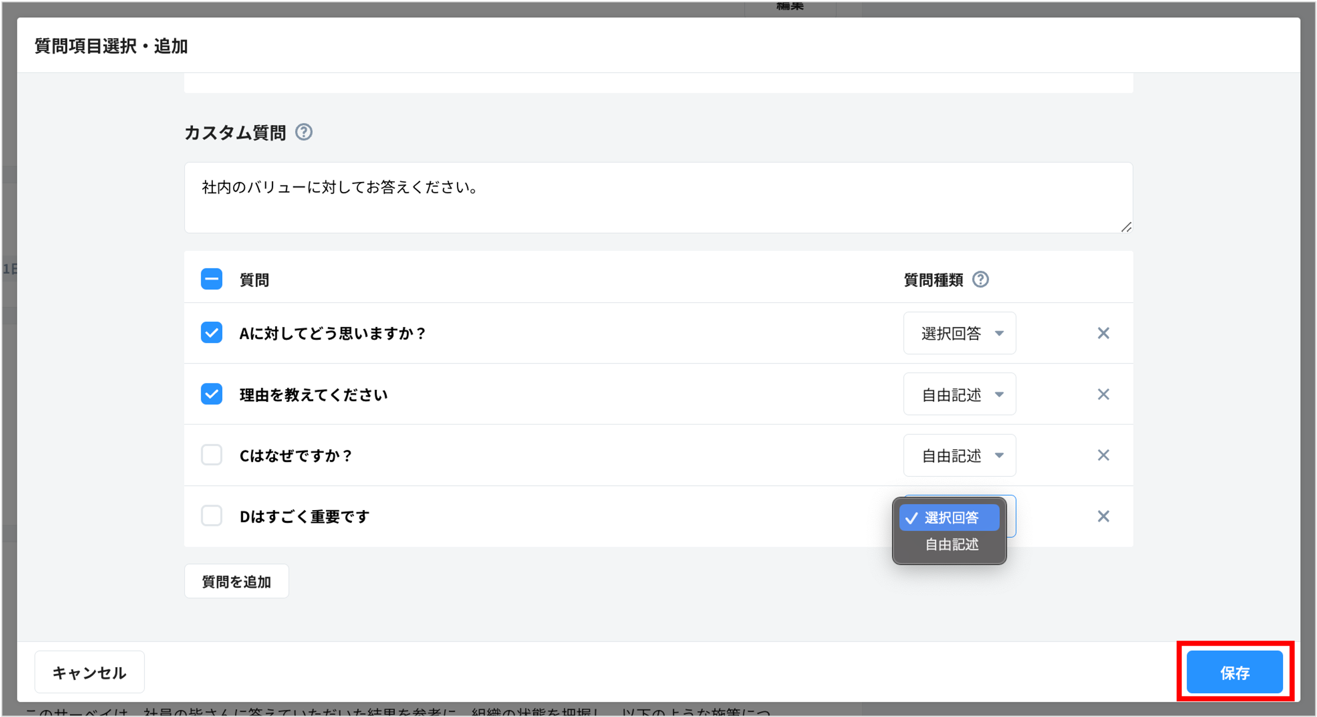 サーベイの概要を編集する　①質問項目　～カスタム質問編～5.png