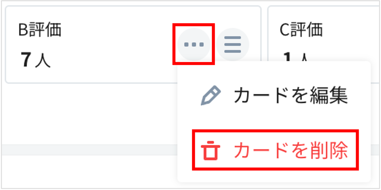 カード削除.png