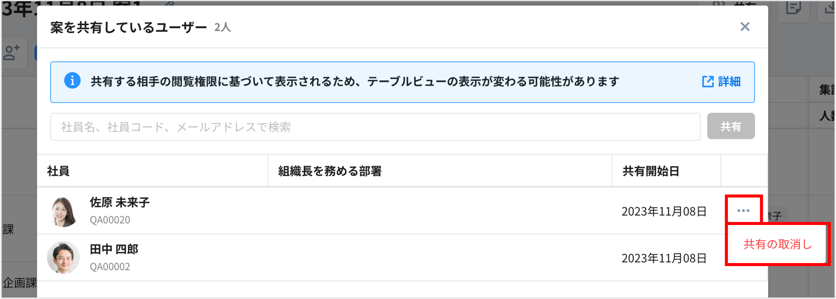 共有の取り消し.png
