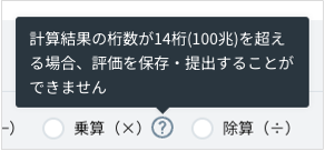 計算結果の桁数が14桁.png
