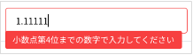 小数点4位まで.png