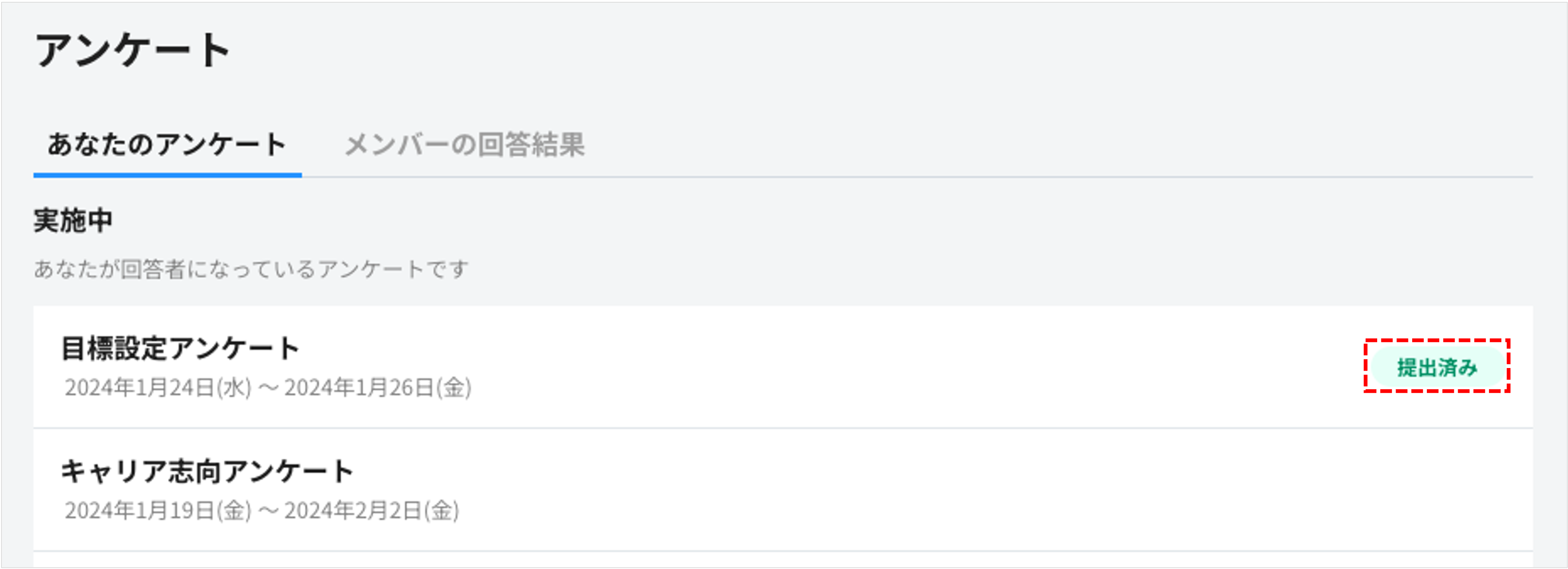 アンケート_提出済み.png