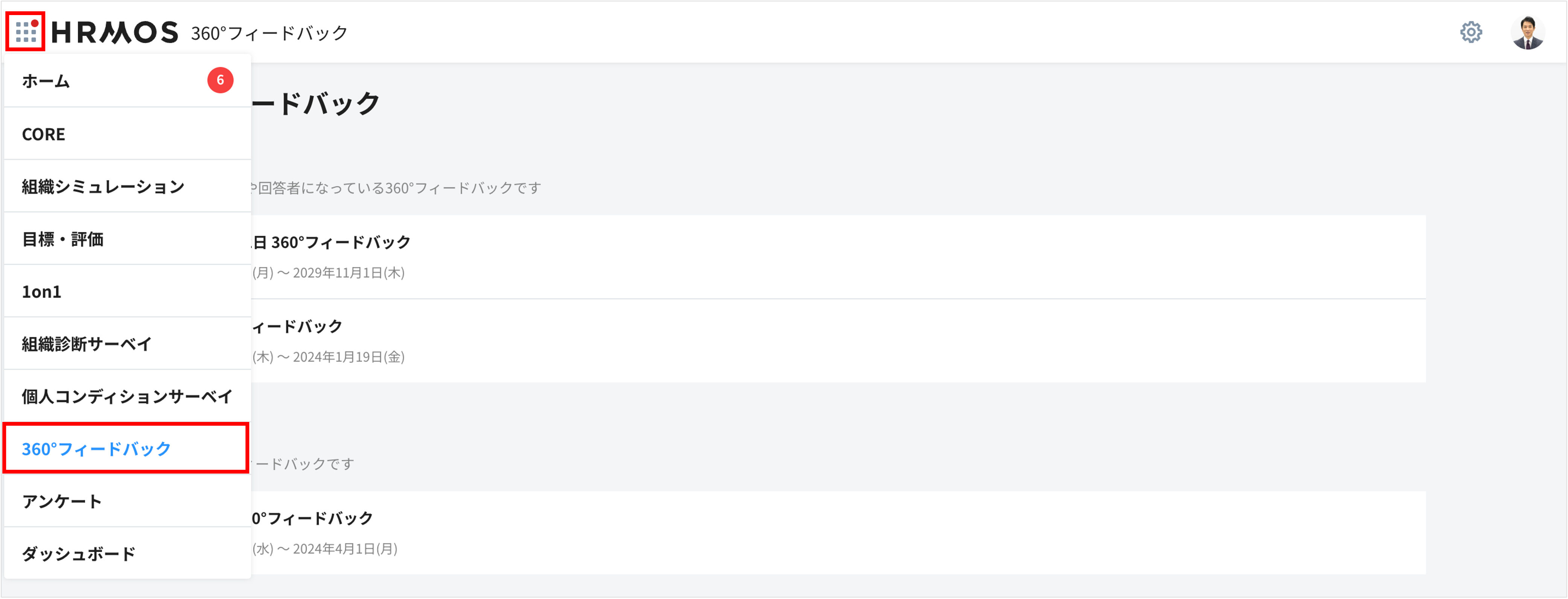 ホーム画面_360°フィードバック.png