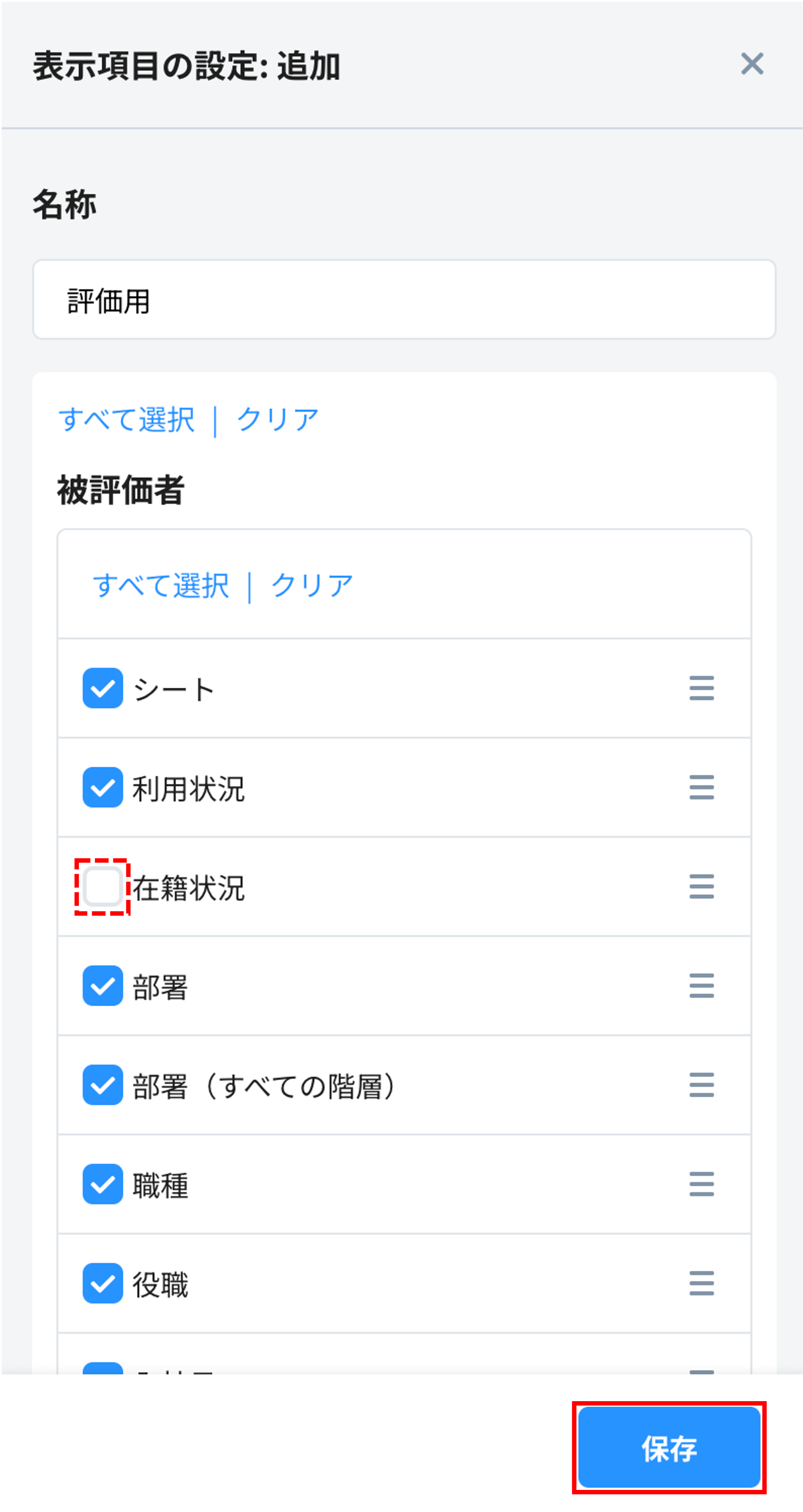 表示項目の設定.png
