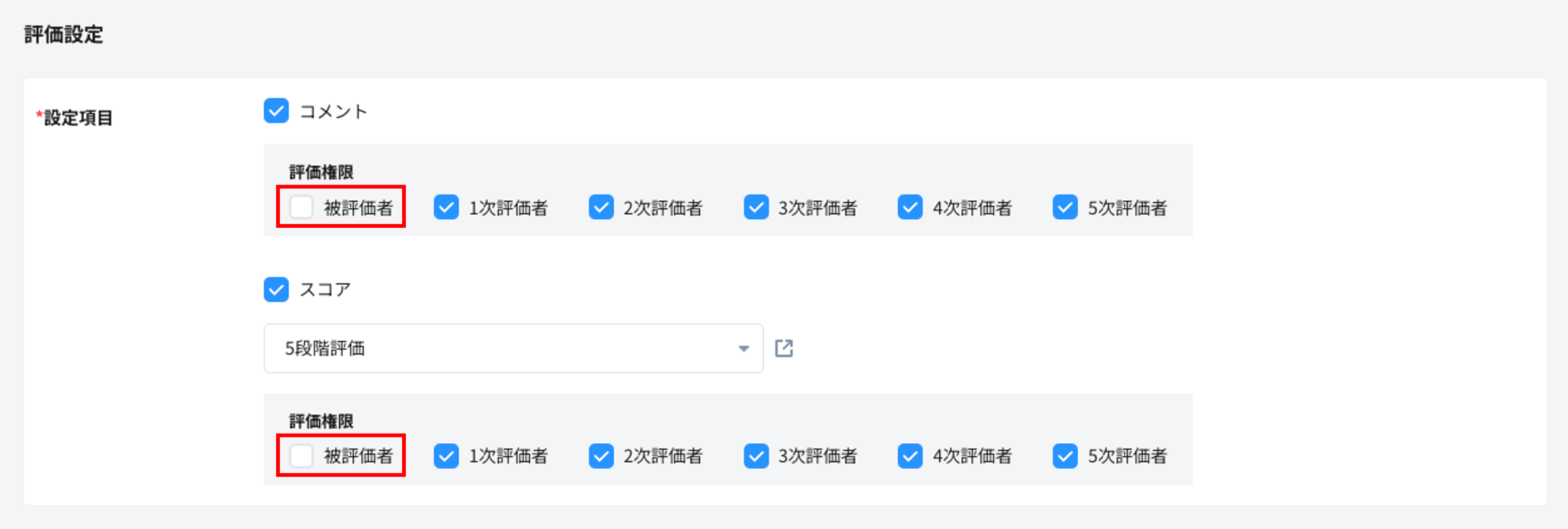 評価設定_設定項目.png