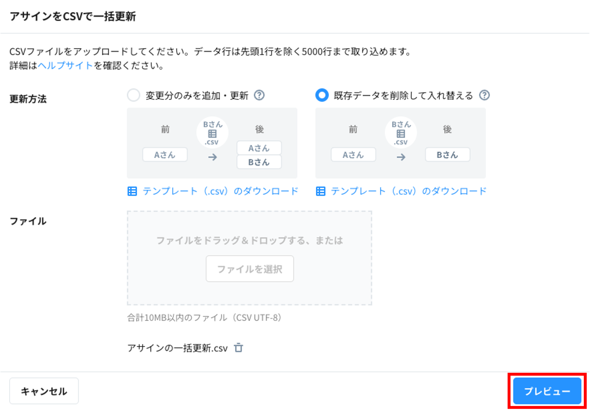 一括更新プレビュー.png