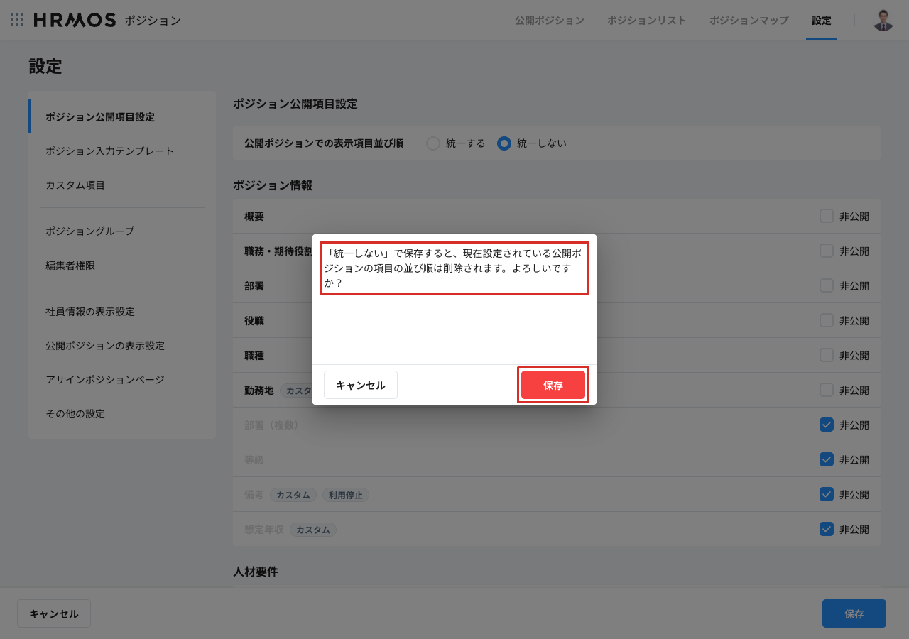 public-11-order-disable-confirm.png