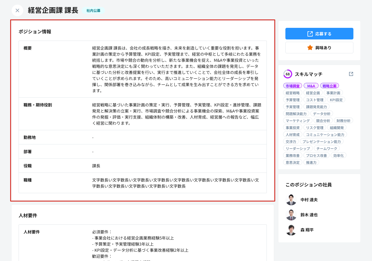 企業共通の項目順で表示された公開ポジション詳細画面
